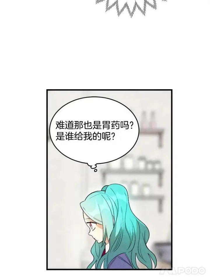 漫画《皇家厨师小姐》23.突发状况第5张图