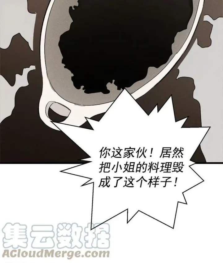 漫画《皇家厨师小姐》23.突发状况第52张图