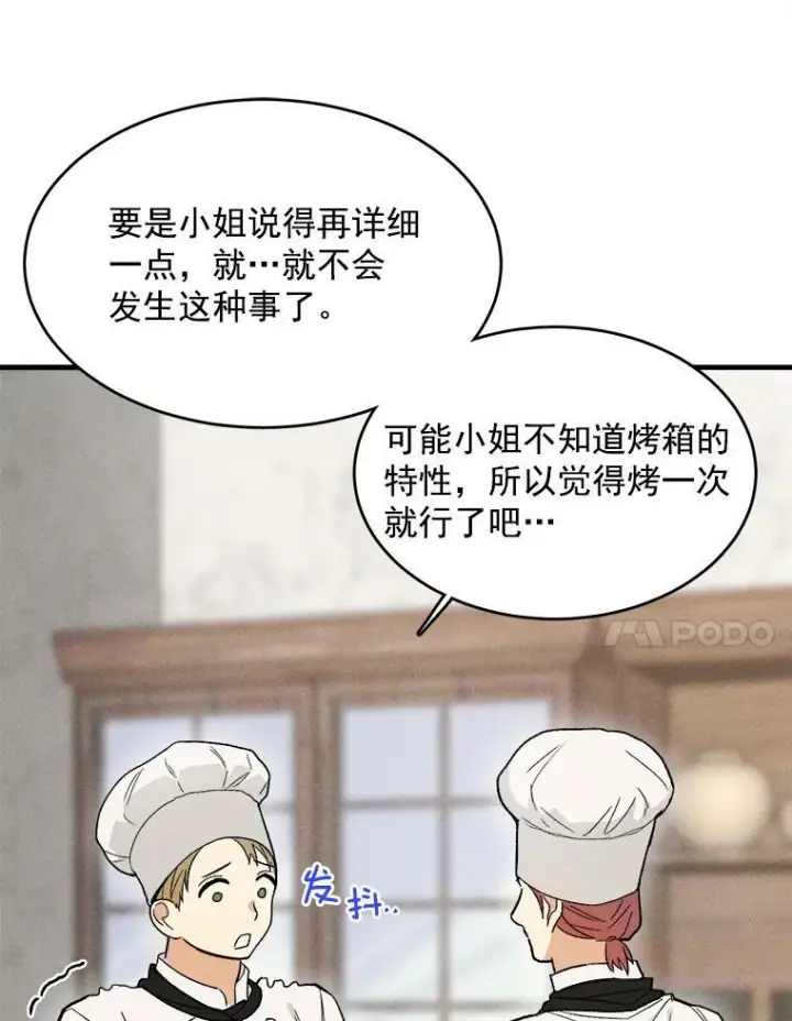漫画《皇家厨师小姐》23.突发状况第53张图