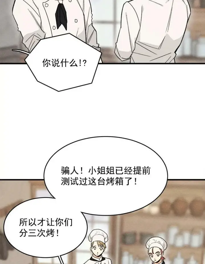 漫画《皇家厨师小姐》23.突发状况第54张图