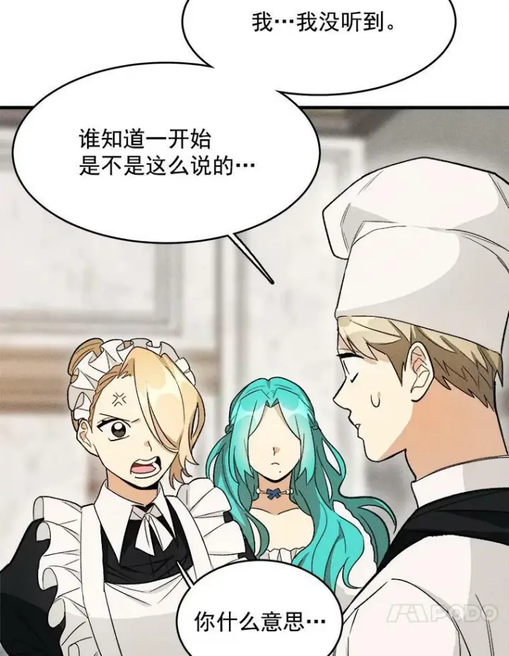 漫画《皇家厨师小姐》23.突发状况第56张图