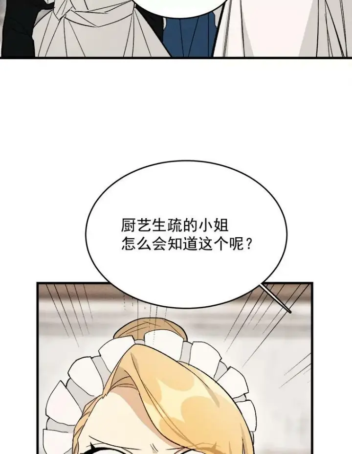 漫画《皇家厨师小姐》23.突发状况第57张图
