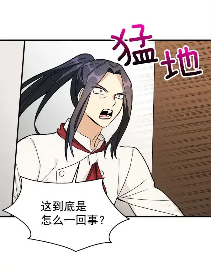 漫画《皇家厨师小姐》23.突发状况第59张图
