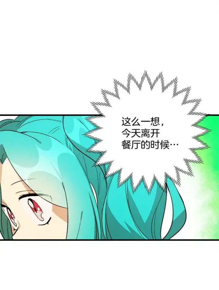 漫画《皇家厨师小姐》23.突发状况第6张图