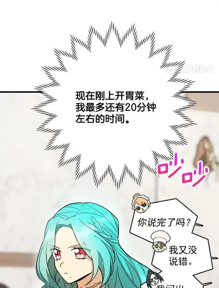 漫画《皇家厨师小姐》23.突发状况第60张图