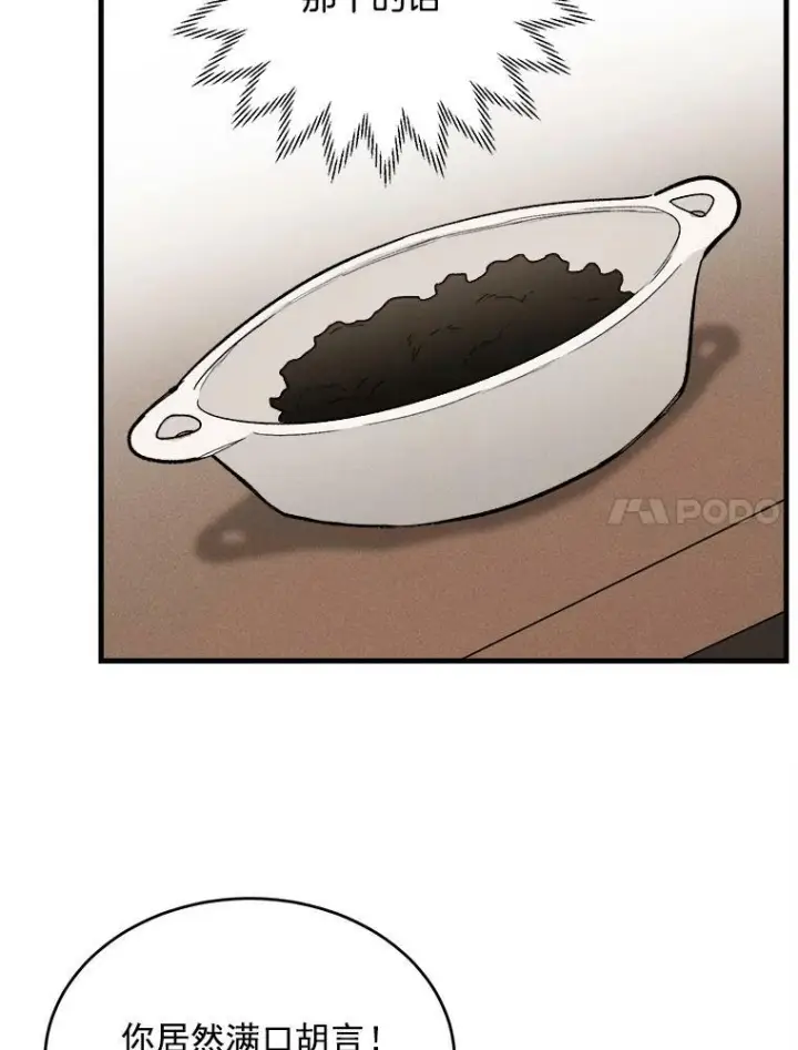 漫画《皇家厨师小姐》23.突发状况第63张图