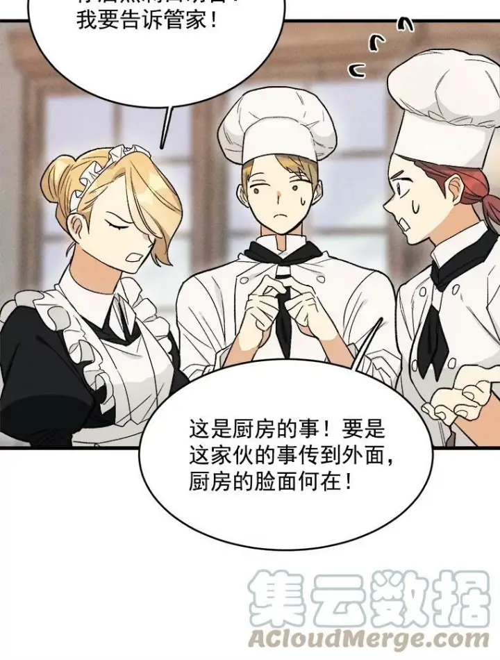 漫画《皇家厨师小姐》23.突发状况第64张图