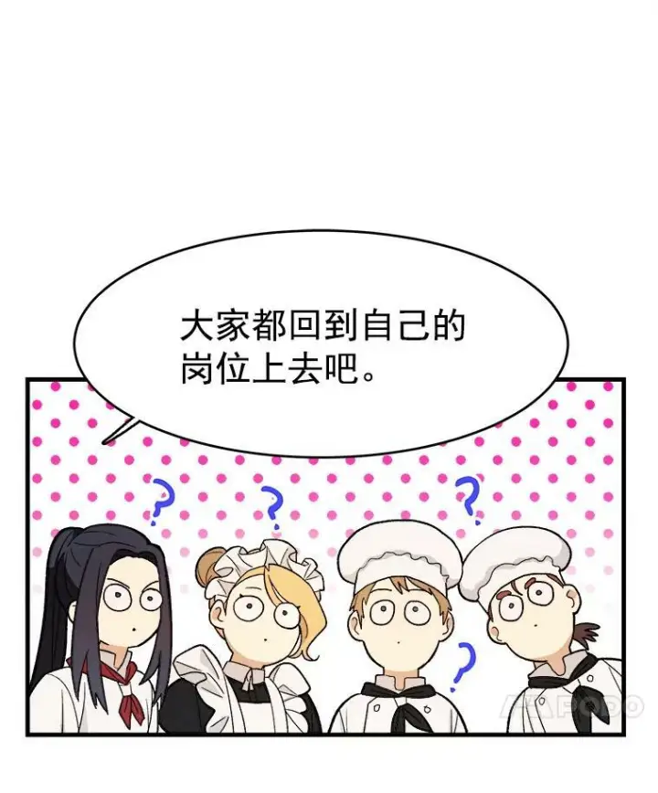 漫画《皇家厨师小姐》23.突发状况第66张图