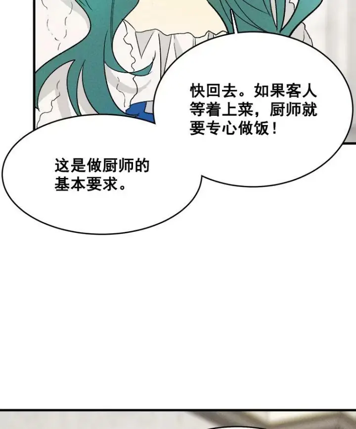 漫画《皇家厨师小姐》23.突发状况第68张图