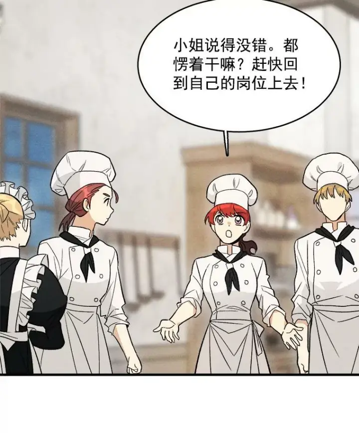 漫画《皇家厨师小姐》23.突发状况第69张图