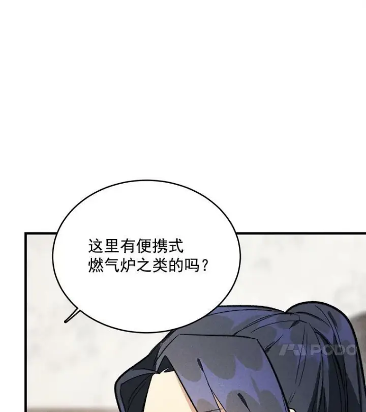 漫画《皇家厨师小姐》23.突发状况第77张图
