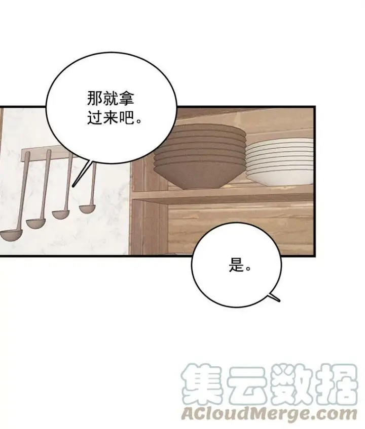 漫画《皇家厨师小姐》23.突发状况第79张图