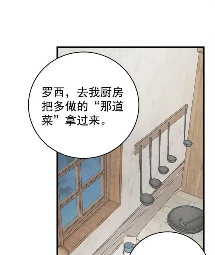 《皇家厨师小姐》24.料理成功图3