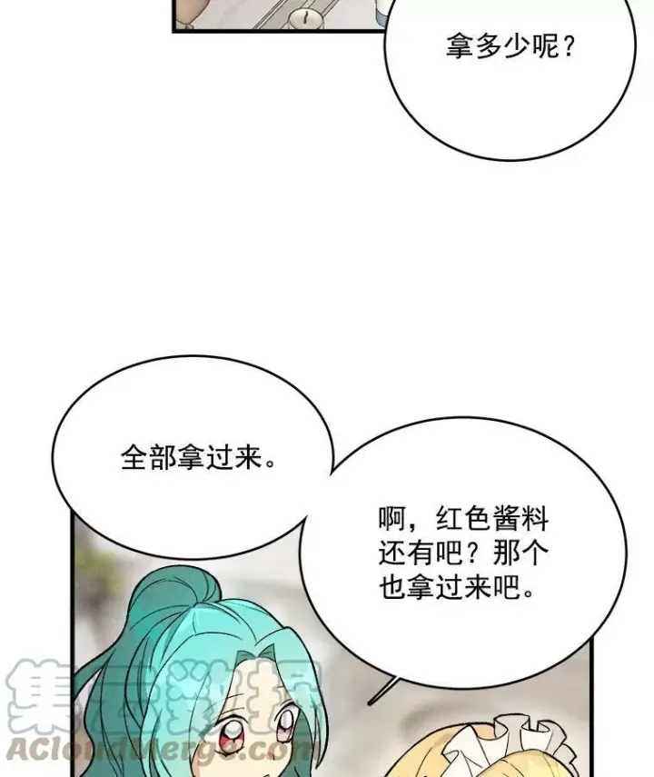 《皇家厨师小姐》24.料理成功图4