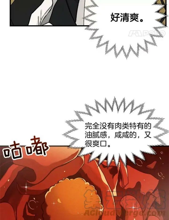 《皇家厨师小姐》24.料理成功图49