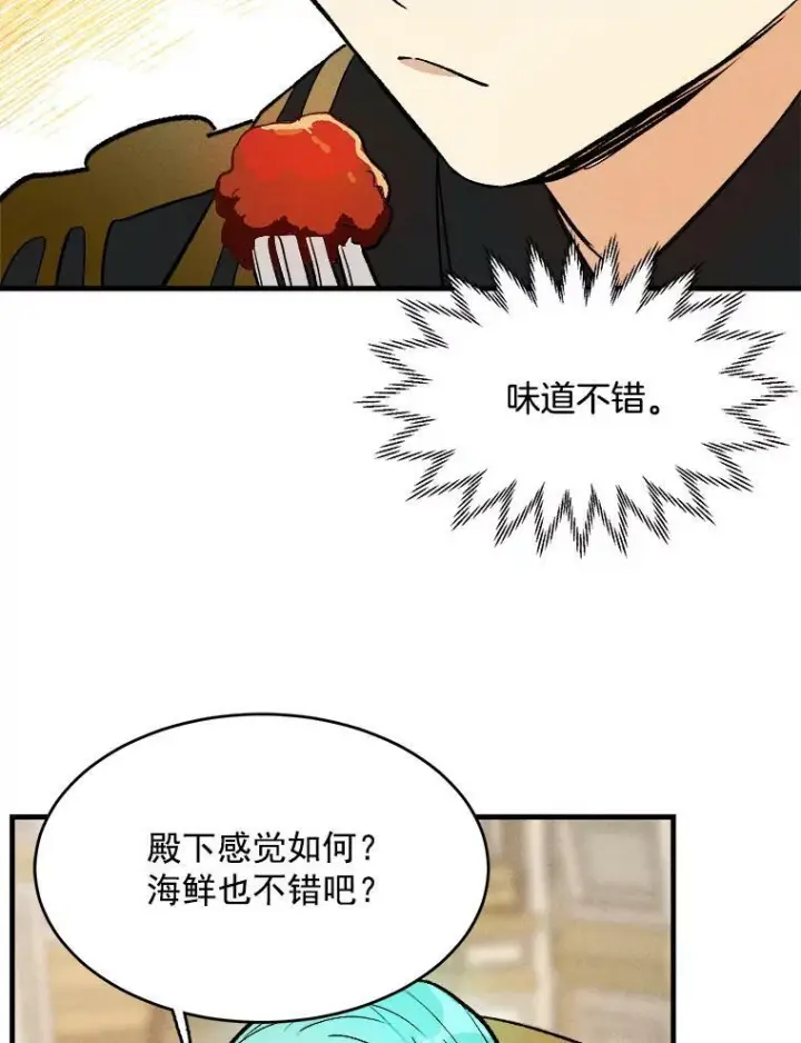 《皇家厨师小姐》24.料理成功图51