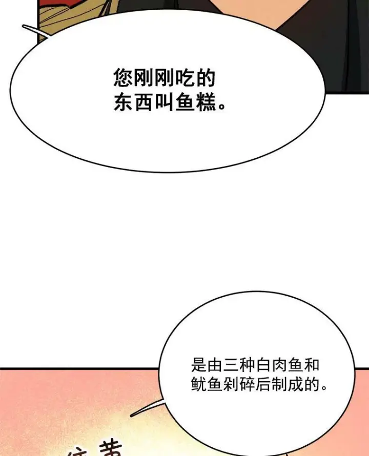 《皇家厨师小姐》24.料理成功图54