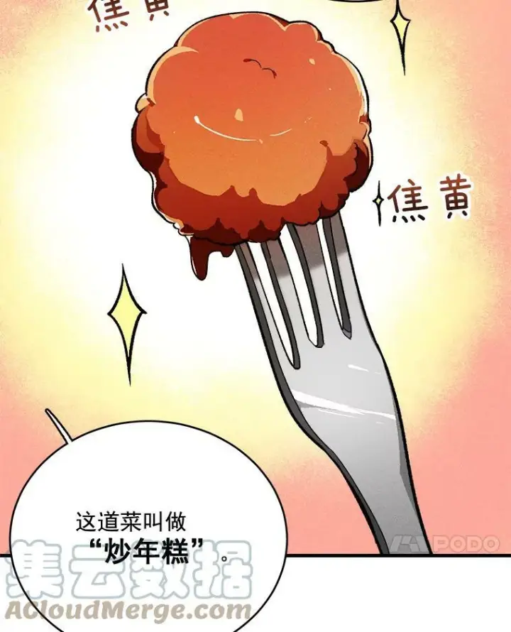 《皇家厨师小姐》24.料理成功图55
