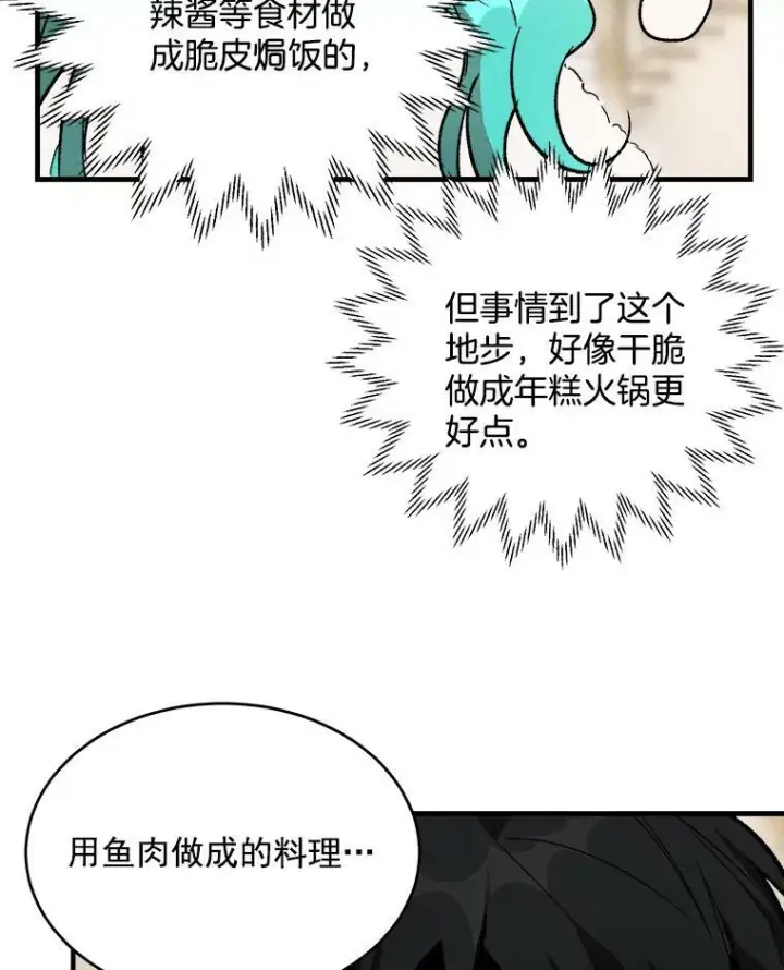 《皇家厨师小姐》24.料理成功图57