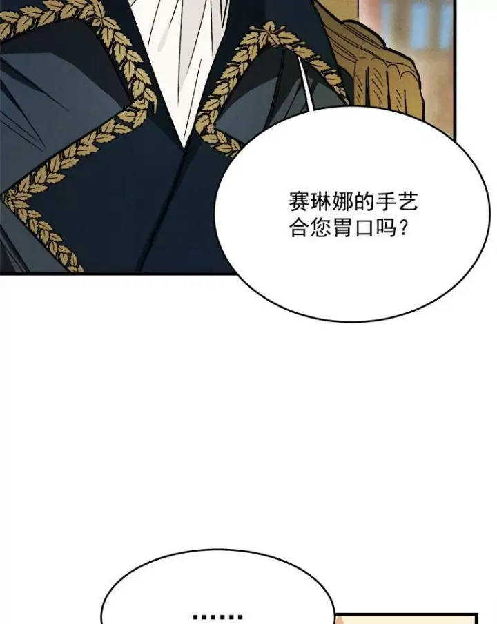 《皇家厨师小姐》24.料理成功图60
