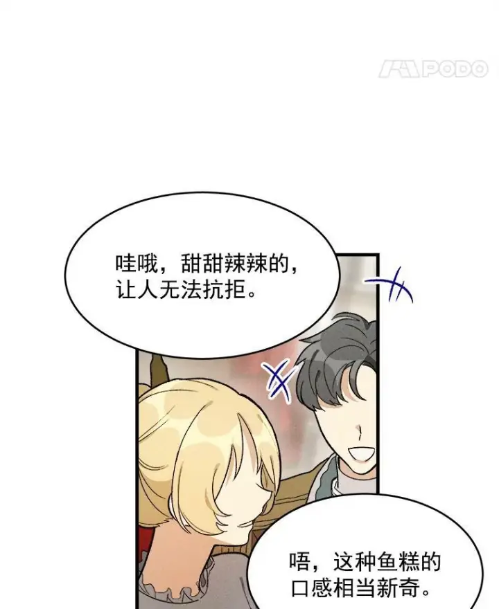 《皇家厨师小姐》24.料理成功图66