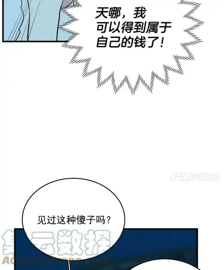 《皇家厨师小姐》24.料理成功图76