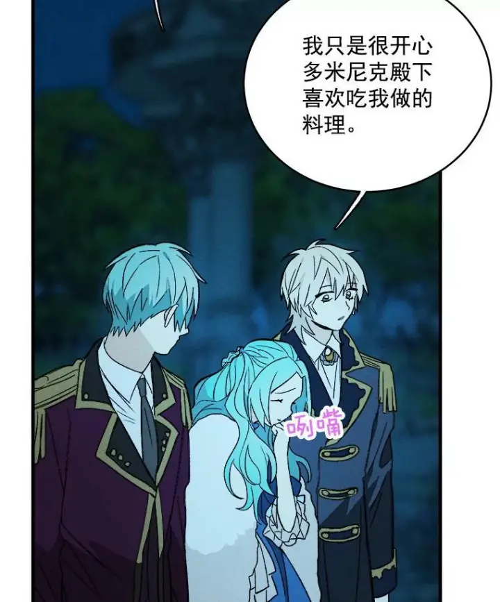《皇家厨师小姐》24.料理成功图77