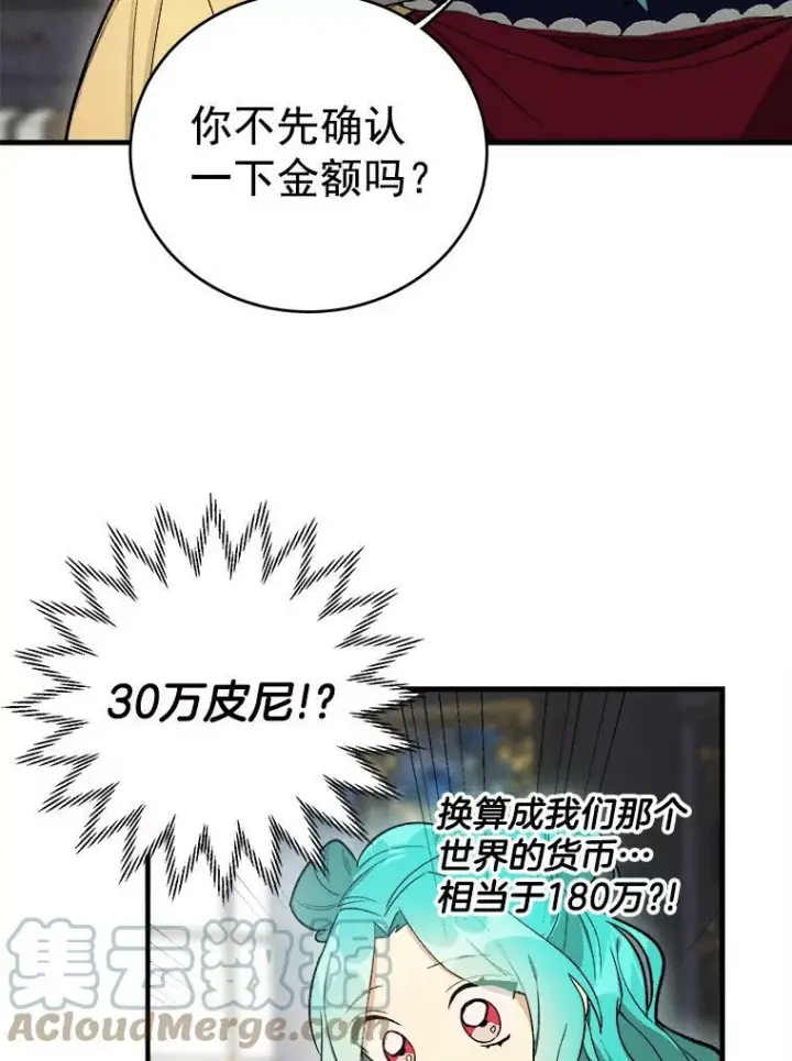 漫画《皇家厨师小姐》25.我发财了第10张图
