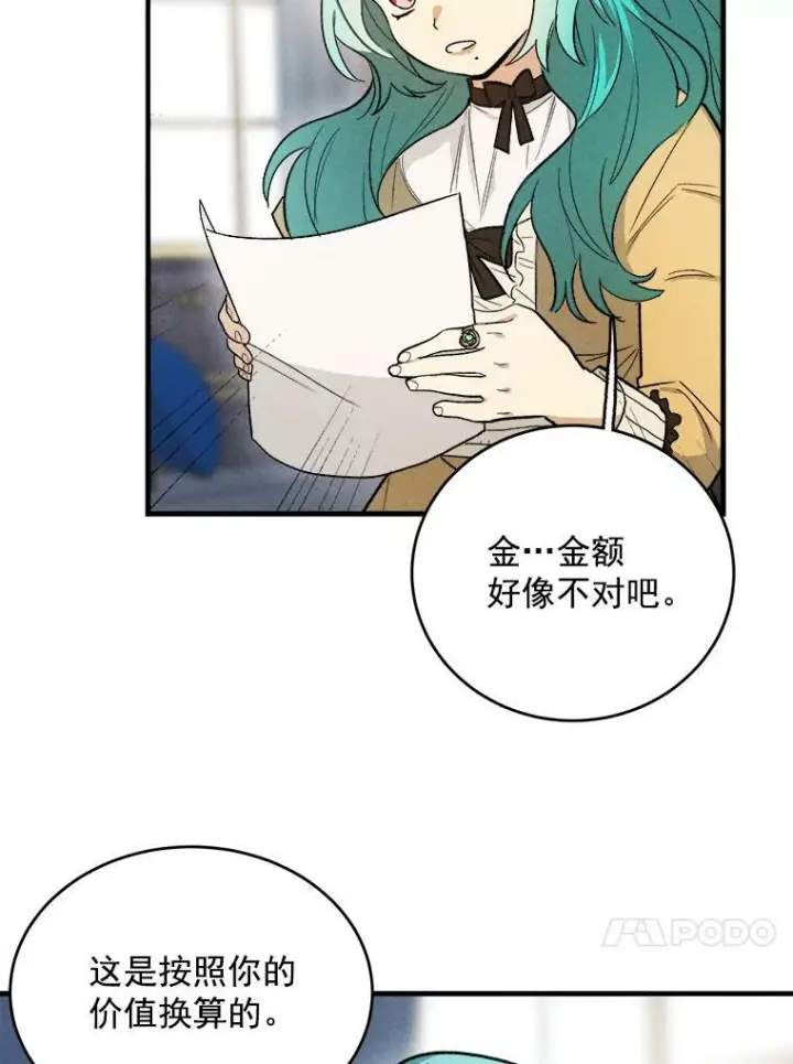 漫画《皇家厨师小姐》25.我发财了第11张图