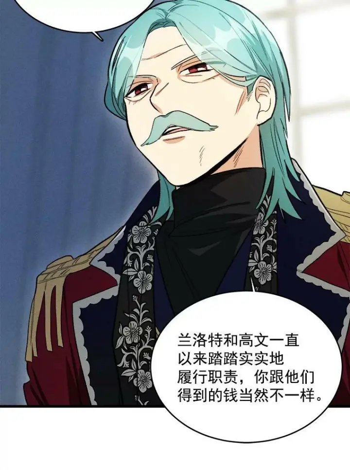 漫画《皇家厨师小姐》25.我发财了第12张图