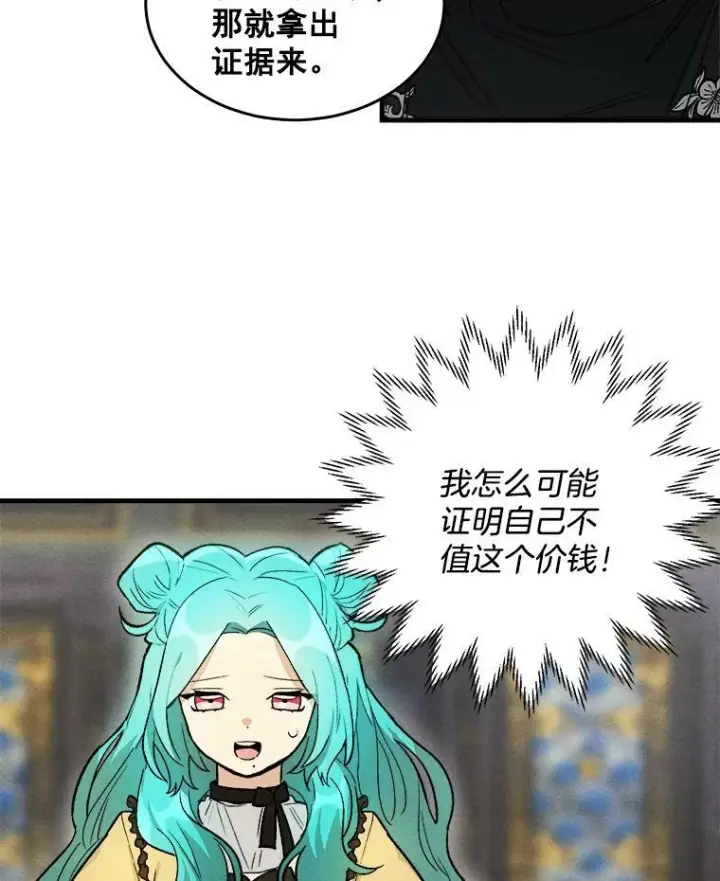 漫画《皇家厨师小姐》25.我发财了第14张图
