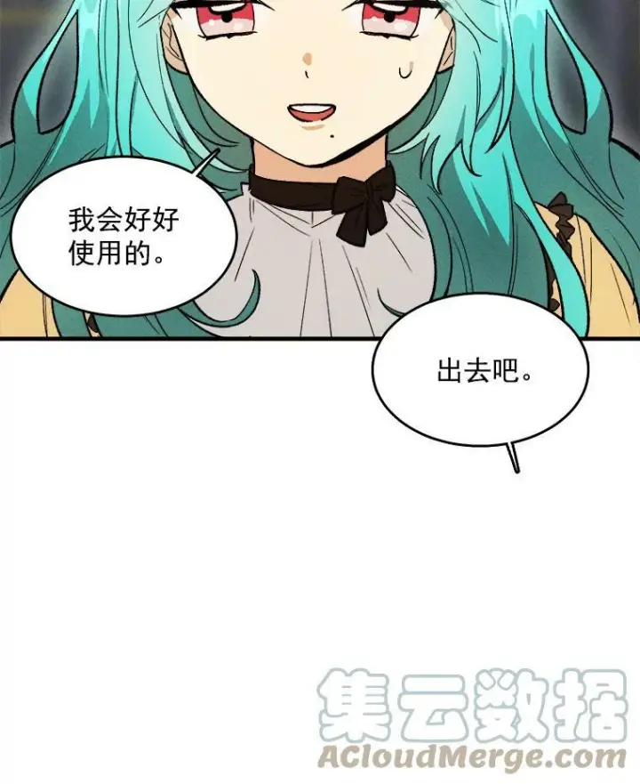 漫画《皇家厨师小姐》25.我发财了第16张图