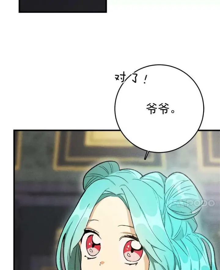 漫画《皇家厨师小姐》25.我发财了第18张图