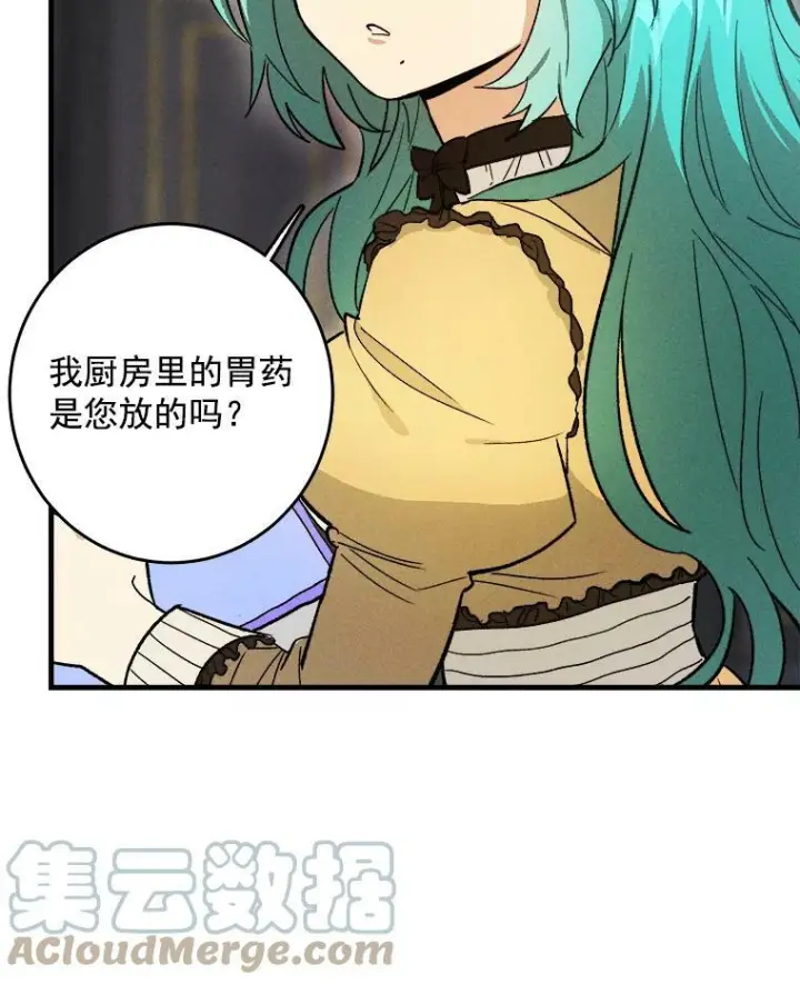 漫画《皇家厨师小姐》25.我发财了第19张图