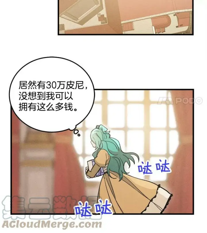 漫画《皇家厨师小姐》25.我发财了第22张图