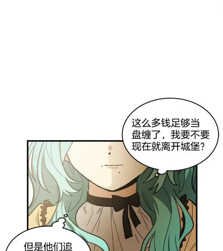 漫画《皇家厨师小姐》25.我发财了第23张图