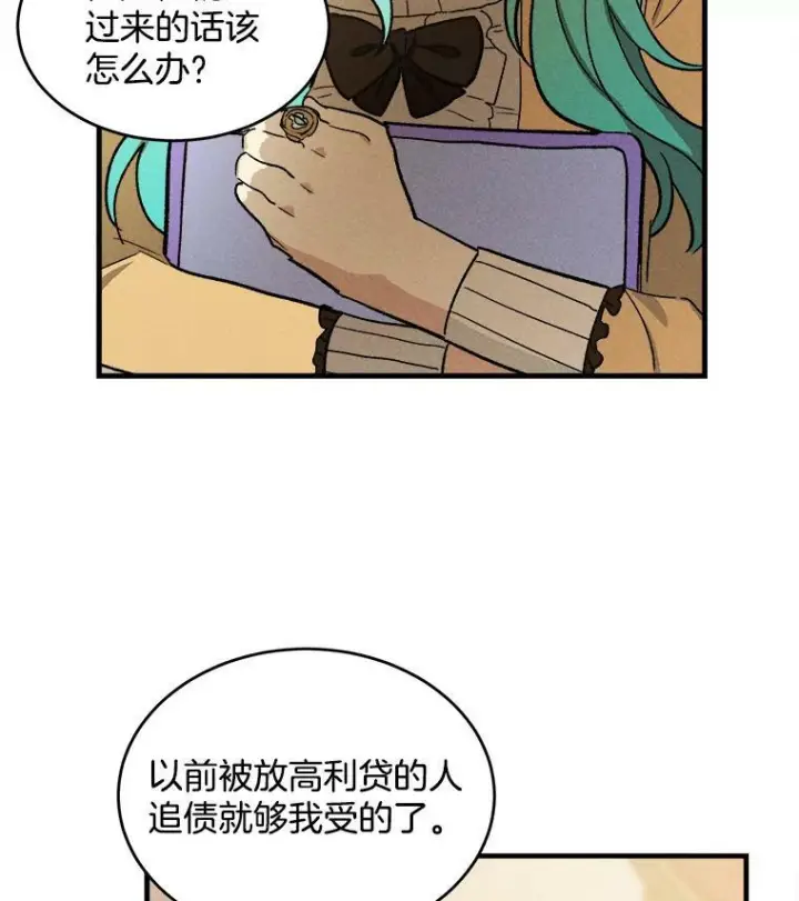 漫画《皇家厨师小姐》25.我发财了第24张图