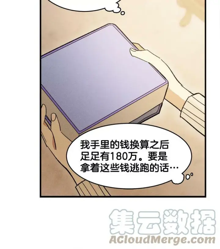 漫画《皇家厨师小姐》25.我发财了第25张图
