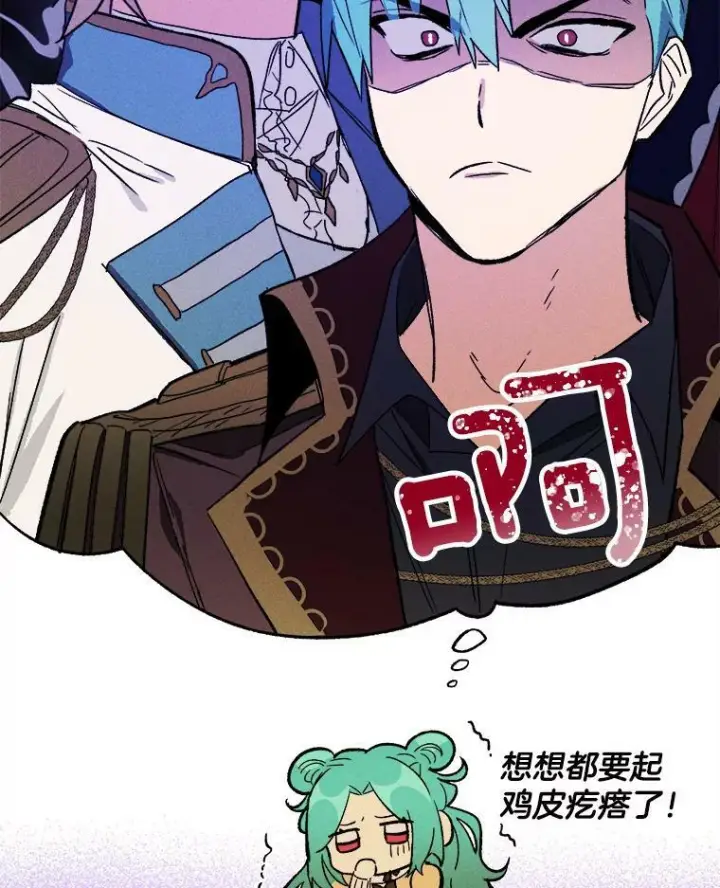 漫画《皇家厨师小姐》25.我发财了第27张图