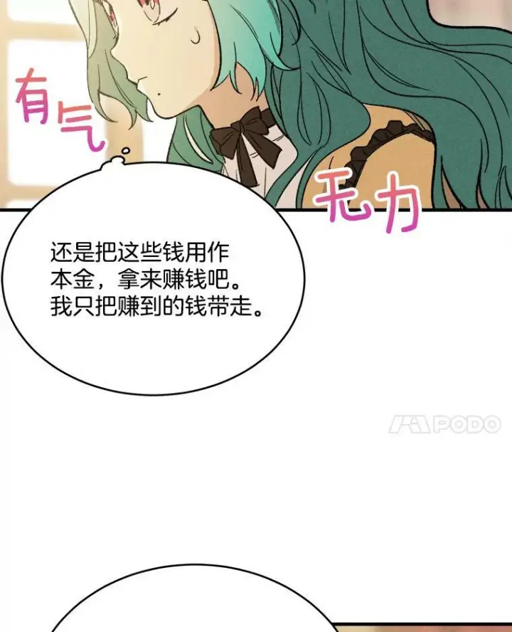 漫画《皇家厨师小姐》25.我发财了第29张图