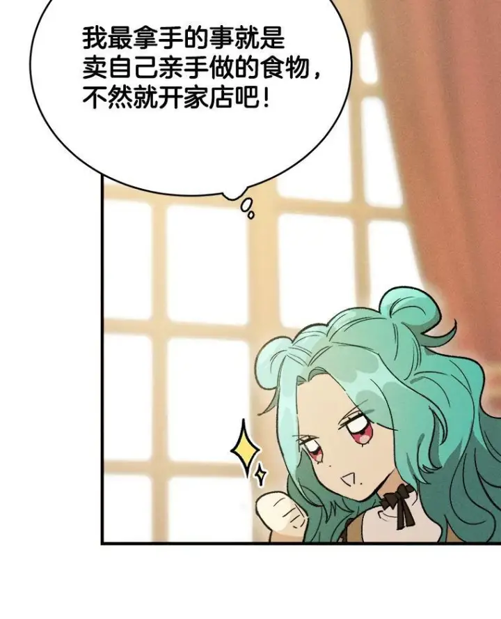 漫画《皇家厨师小姐》25.我发财了第30张图