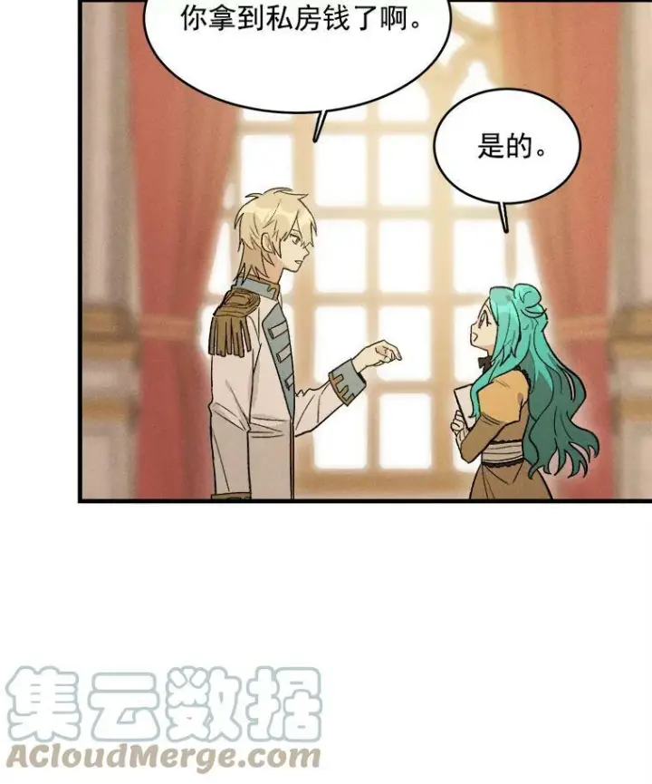 漫画《皇家厨师小姐》25.我发财了第34张图