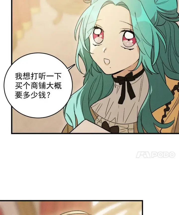 漫画《皇家厨师小姐》25.我发财了第36张图