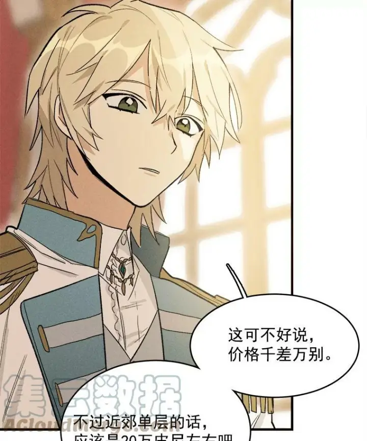 漫画《皇家厨师小姐》25.我发财了第37张图