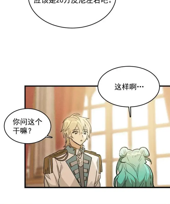 漫画《皇家厨师小姐》25.我发财了第38张图