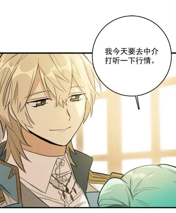 漫画《皇家厨师小姐》25.我发财了第39张图