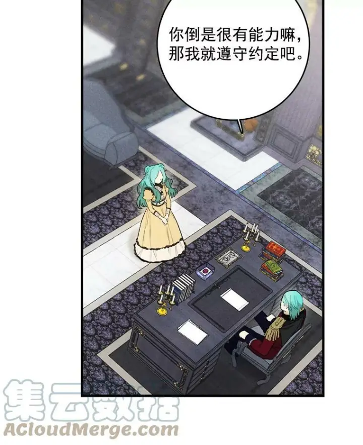 漫画《皇家厨师小姐》25.我发财了第4张图