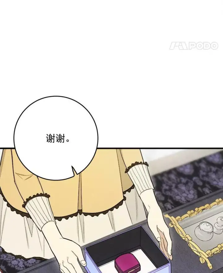 漫画《皇家厨师小姐》25.我发财了第5张图