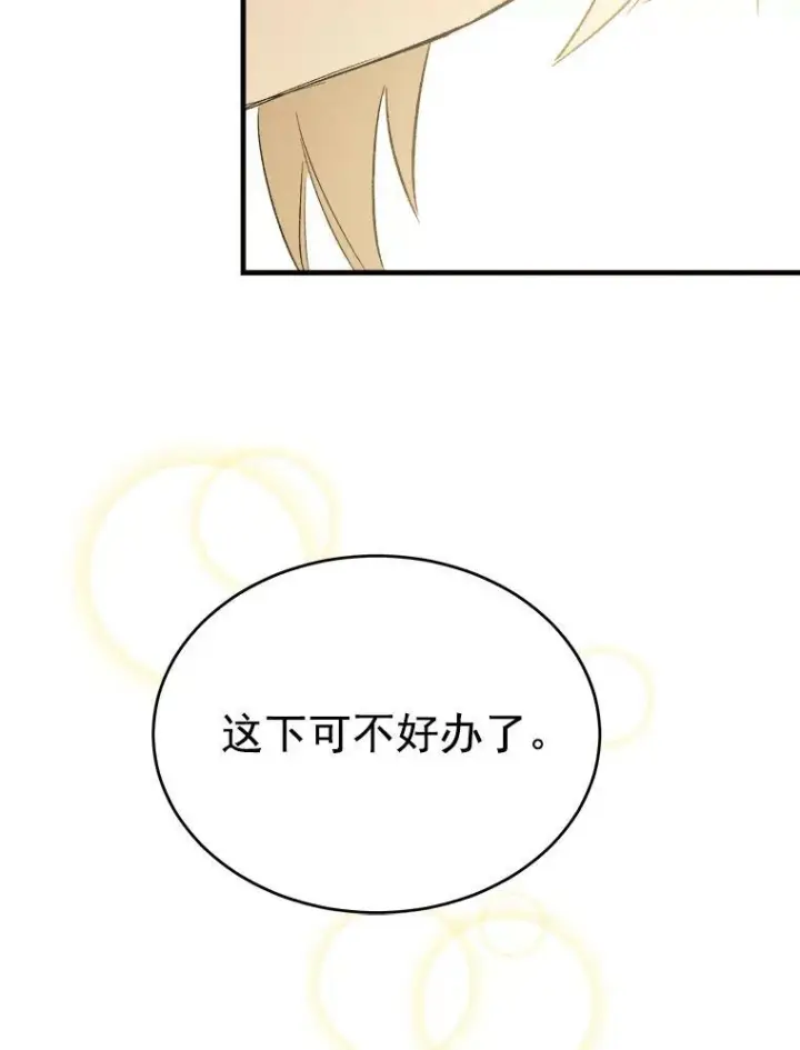 漫画《皇家厨师小姐》25.我发财了第51张图
