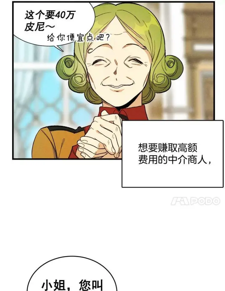 漫画《皇家厨师小姐》25.我发财了第53张图